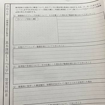 一級建築士製図試験　長期製図講座　総合資格　令和4年 2023年（令和5年）一級建築士 設計製図試験 勉強記録Part.1